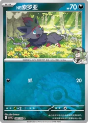 N's Zorua