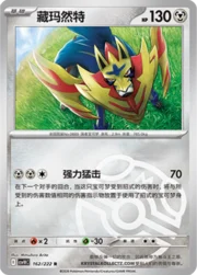 Zamazenta