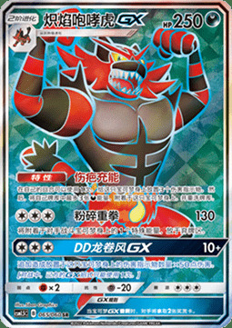 Incineroar GX