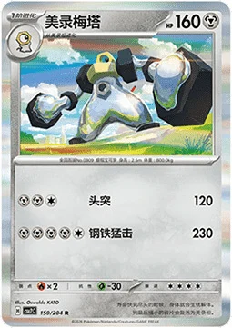 Melmetal