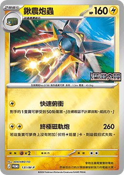 Vikavolt