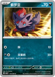 Zorua