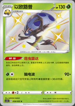 Orbeetle