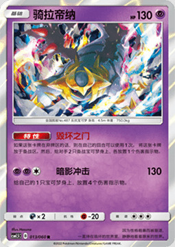 Giratina
