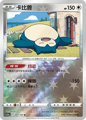 Snorlax
