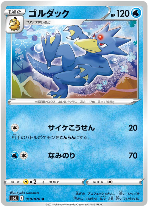 Golduck
