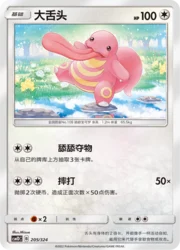 Lickitung