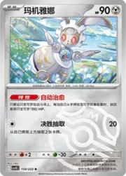 Magearna
