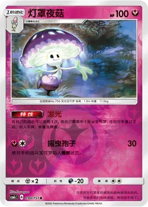 Shiinotic