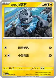 Alolan Geodude