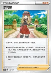 Serena