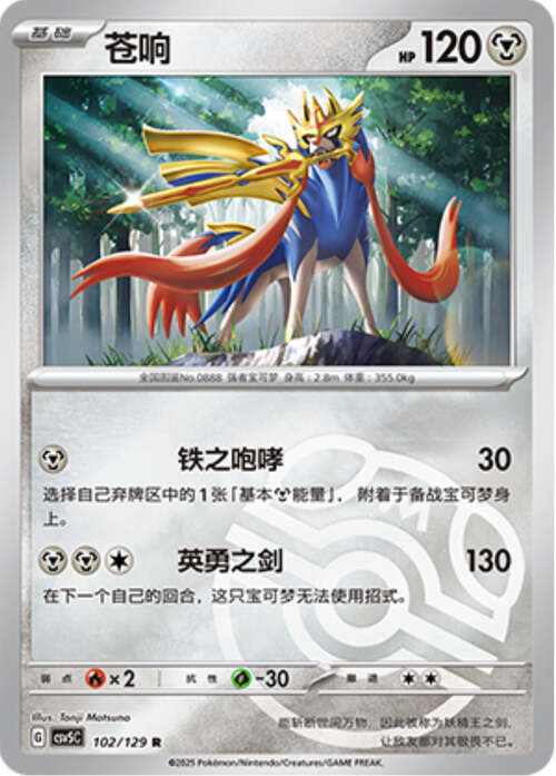 Zacian