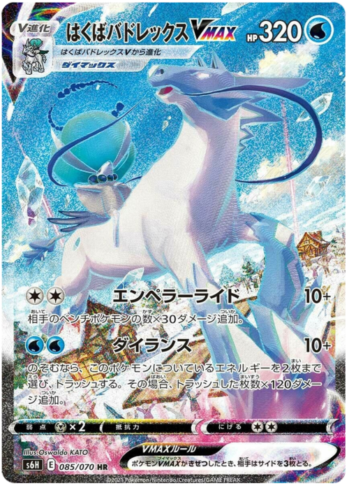 Ice Rider Calyrex VMAX