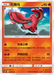 Oricorio