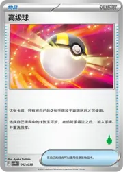 Ultra Ball