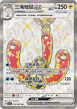 Wugtrio ex