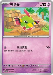 Natu