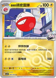 Iono's Electrode