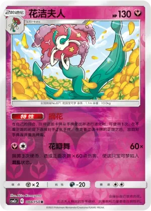 Florges