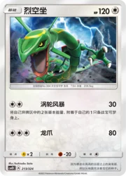 Rayquaza