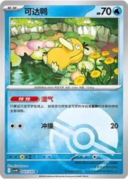 Psyduck