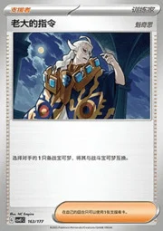 Boss's Orders - Ghetsis