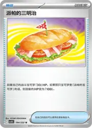 Arven's Sandwich
