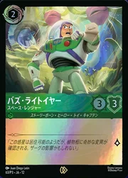 Buzz Lightyear - Space Ranger