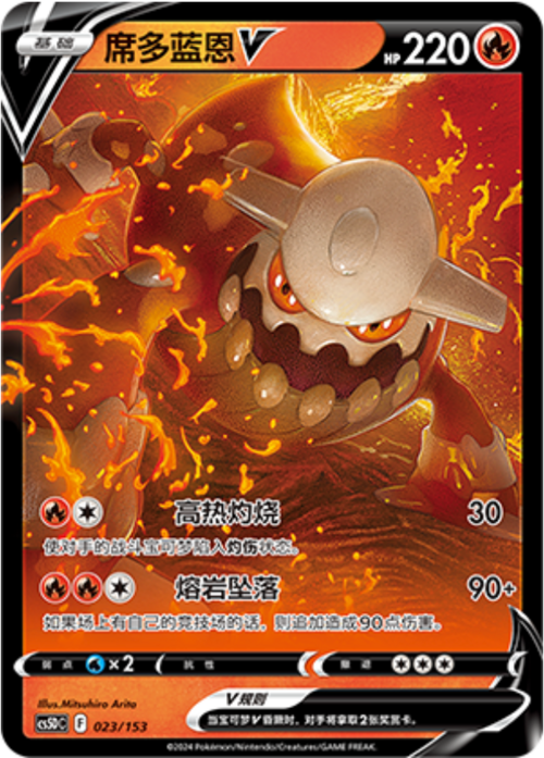 Heatran V