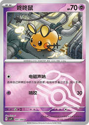 Dedenne