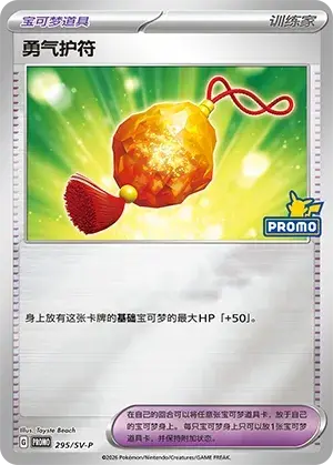 Bravery Charm