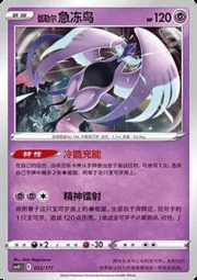 Galarian Articuno