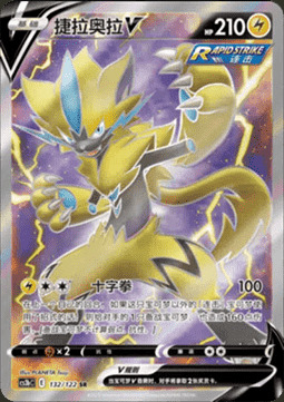 Zeraora V