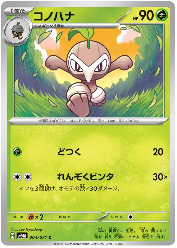 Auction card for Nuzleaf (JP)
