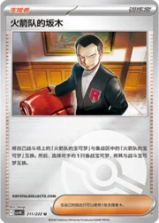Team Rocket's Giovanni