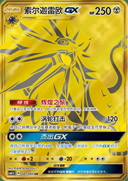 Solgaleo GX