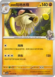 Arven's Toedscruel