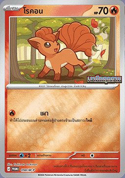 Vulpix