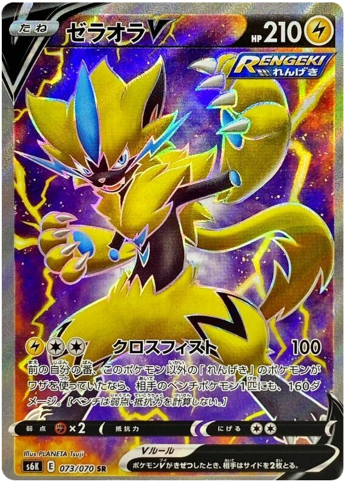 Zeraora V