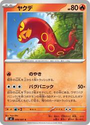 Sizzlipede