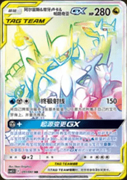 Arceus & Dialga & Palkia GX