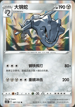 Steelix