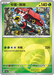 Tapu Bulu