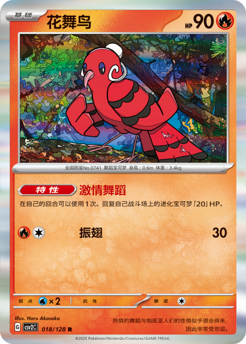 Oricorio