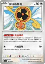 Fan Rotom