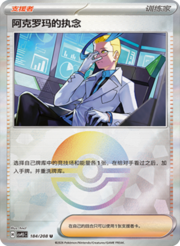 Colress's Tenacity