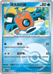 Wash Rotom