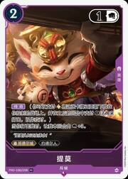 Teemo - Scout