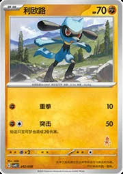 Riolu