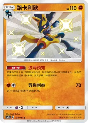 Lucario